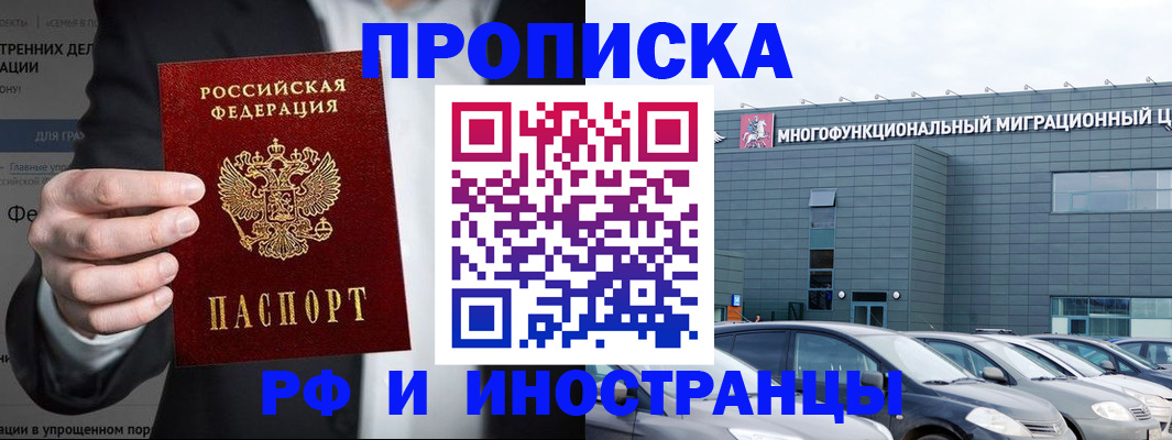 прописка штамп в Амурске