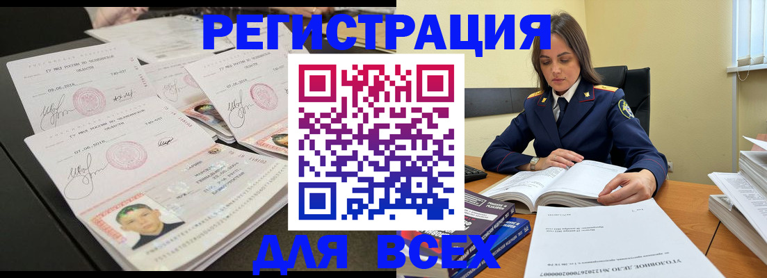 прописка в Амурске