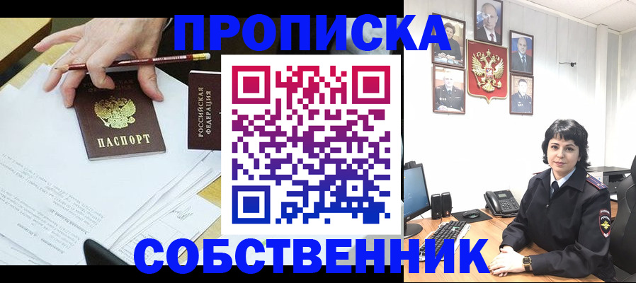 прописка для кредита в Амурске