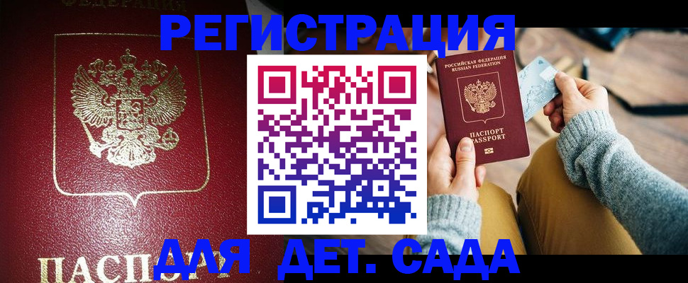 временная прописка в Амурске